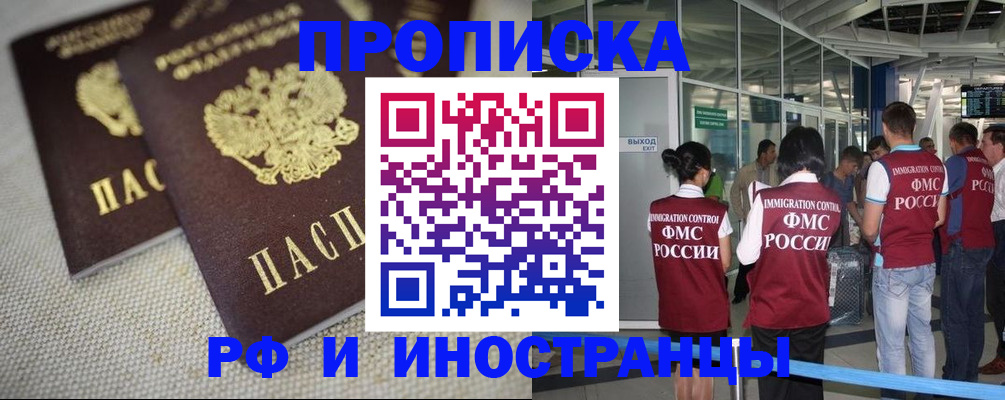 прописка для школы в Одинцово