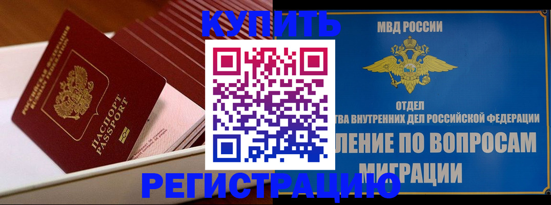 временная регистрация в Одинцово
