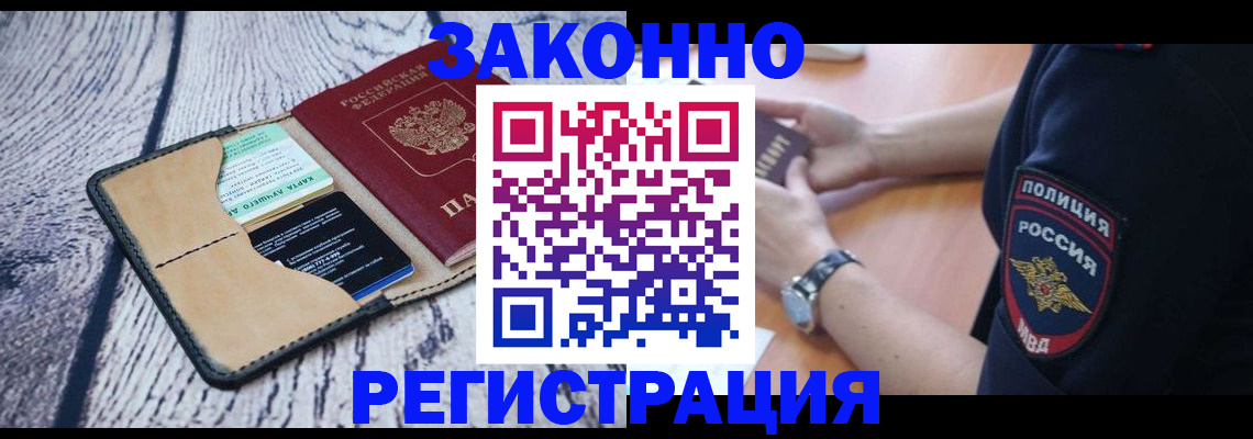 временная регистрация 2026 в Одинцово