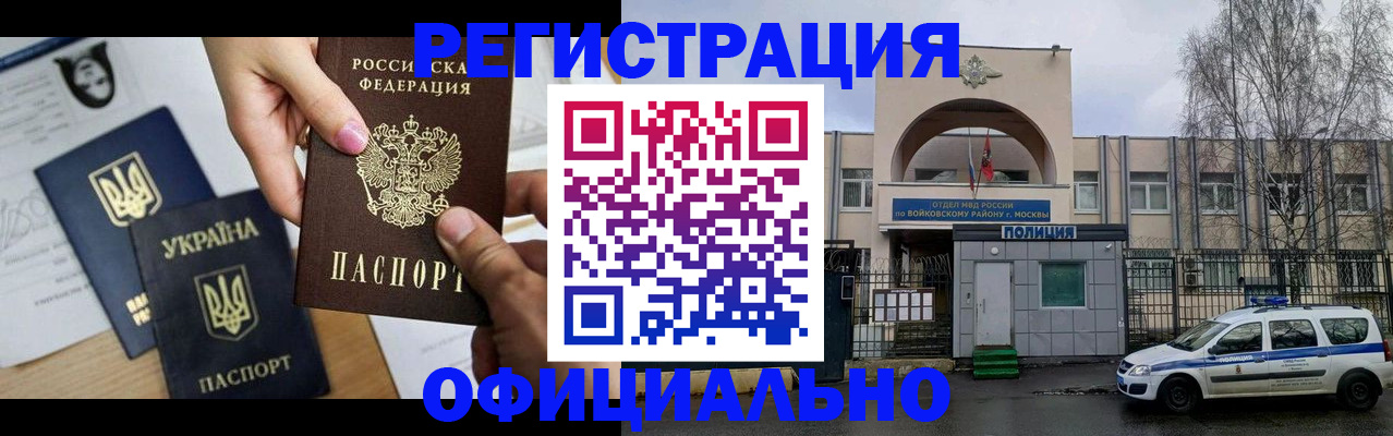 временная регистрация адрес в Одинцово